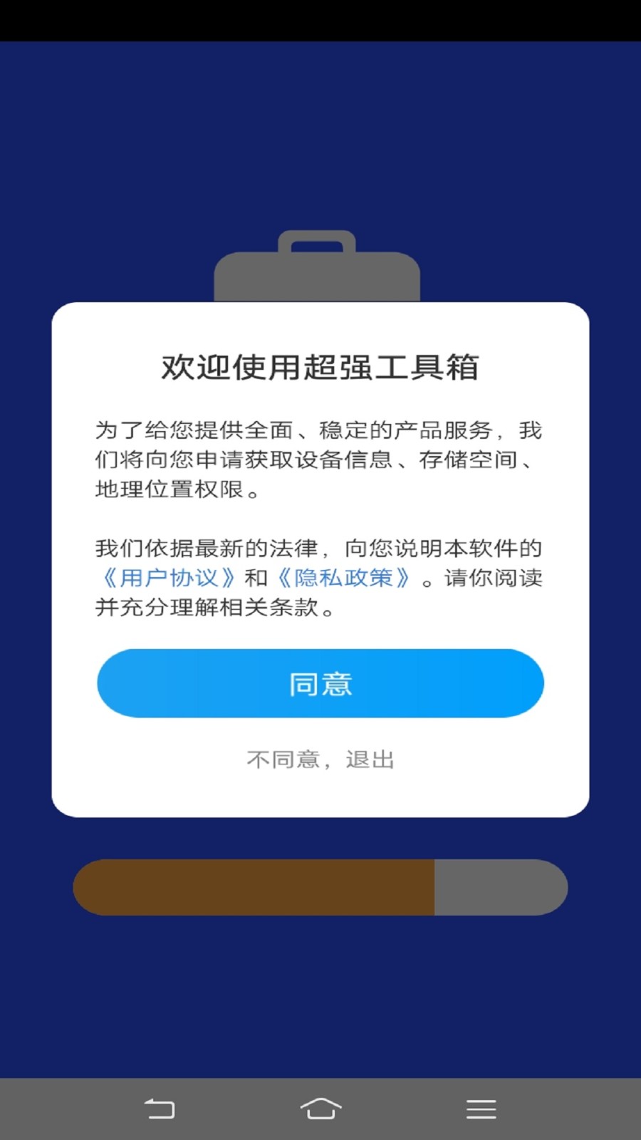 超强工具箱截图3
