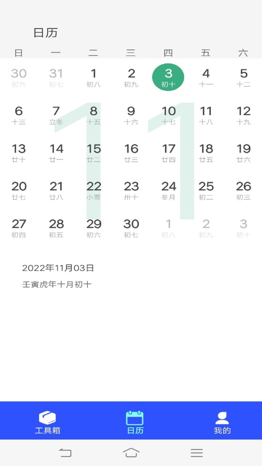 超强工具箱截图2