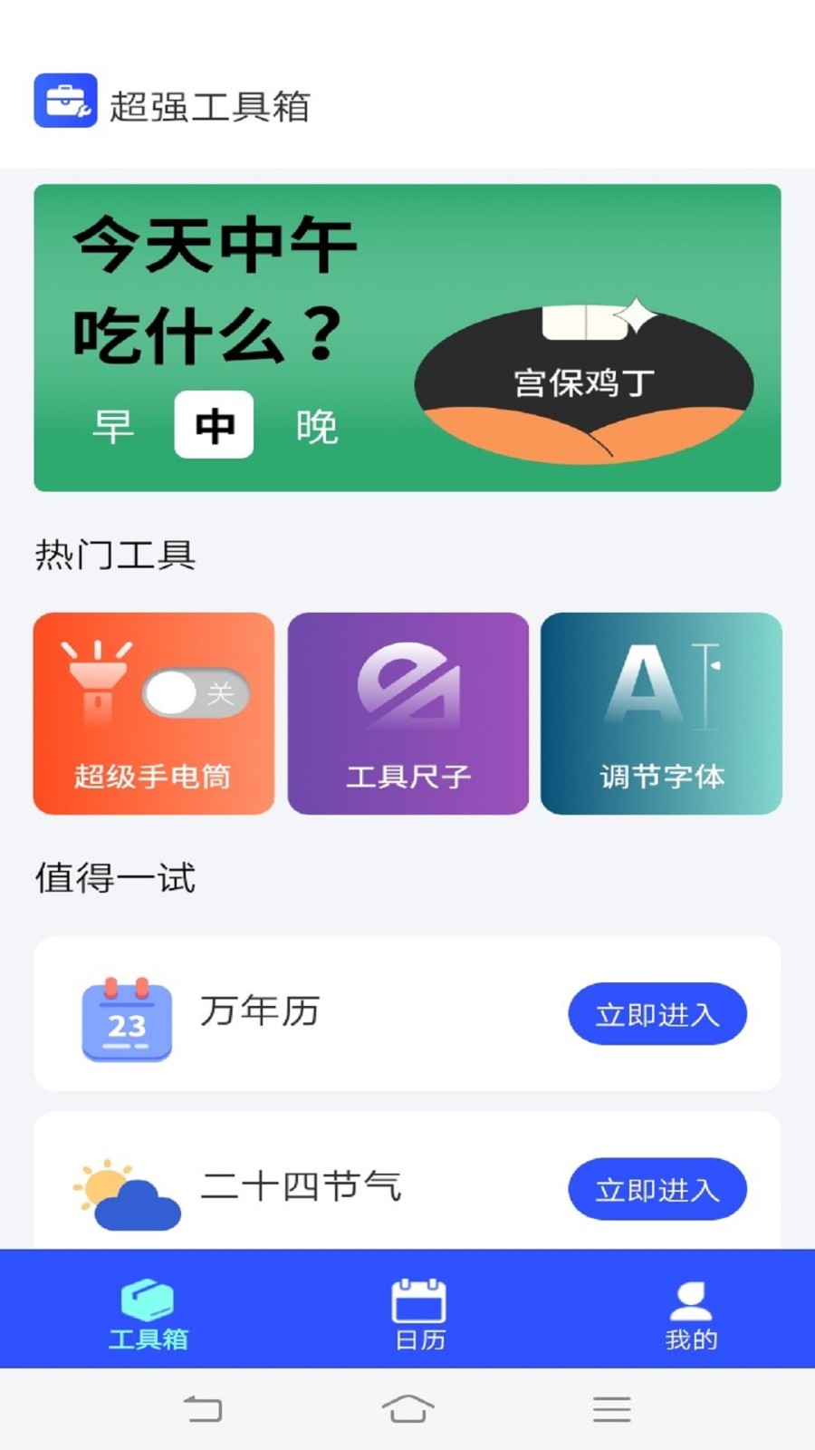 超强工具箱截图4