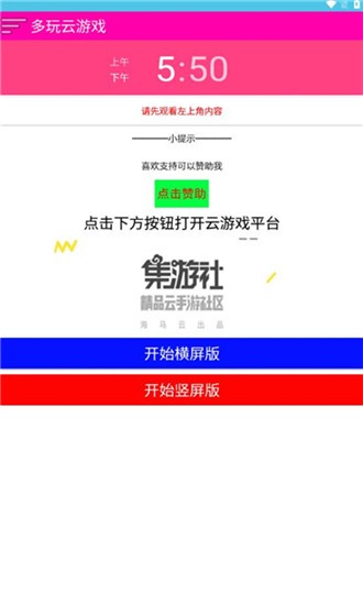 多玩云游戏截图1