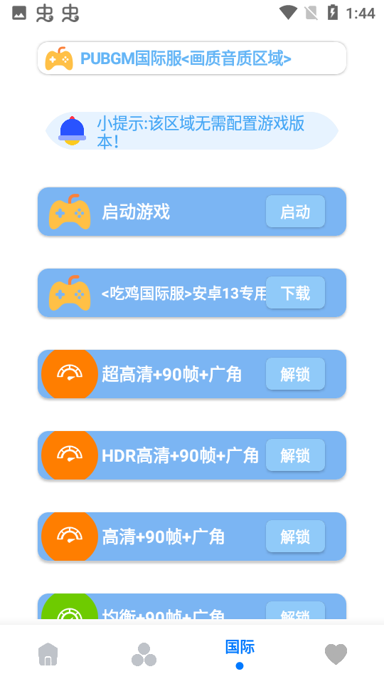 画质大师a最新版本截图1