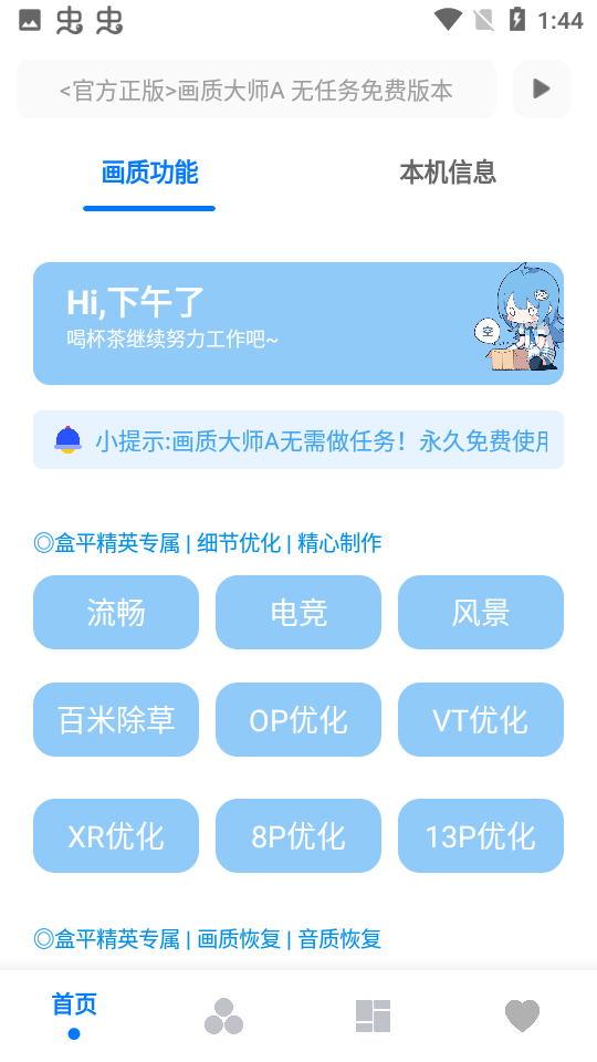 画质大师a最新版本截图2