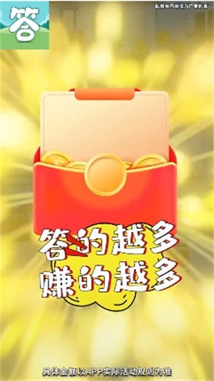 答题冲冲冲截图3