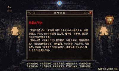 178魔龙传说截图4