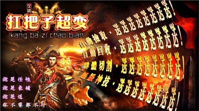 久盛扛把子超变截图2