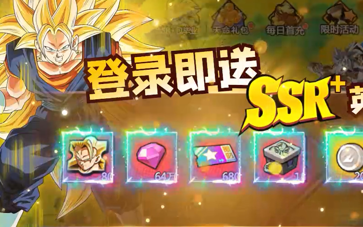 龙珠世界神龙GM无限刷充