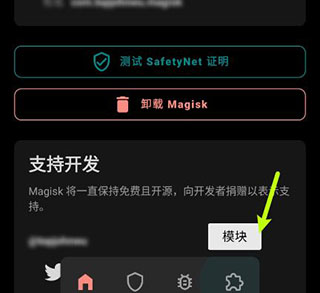 magisk模块商店