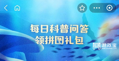神奇海洋今日答案6.26是什么