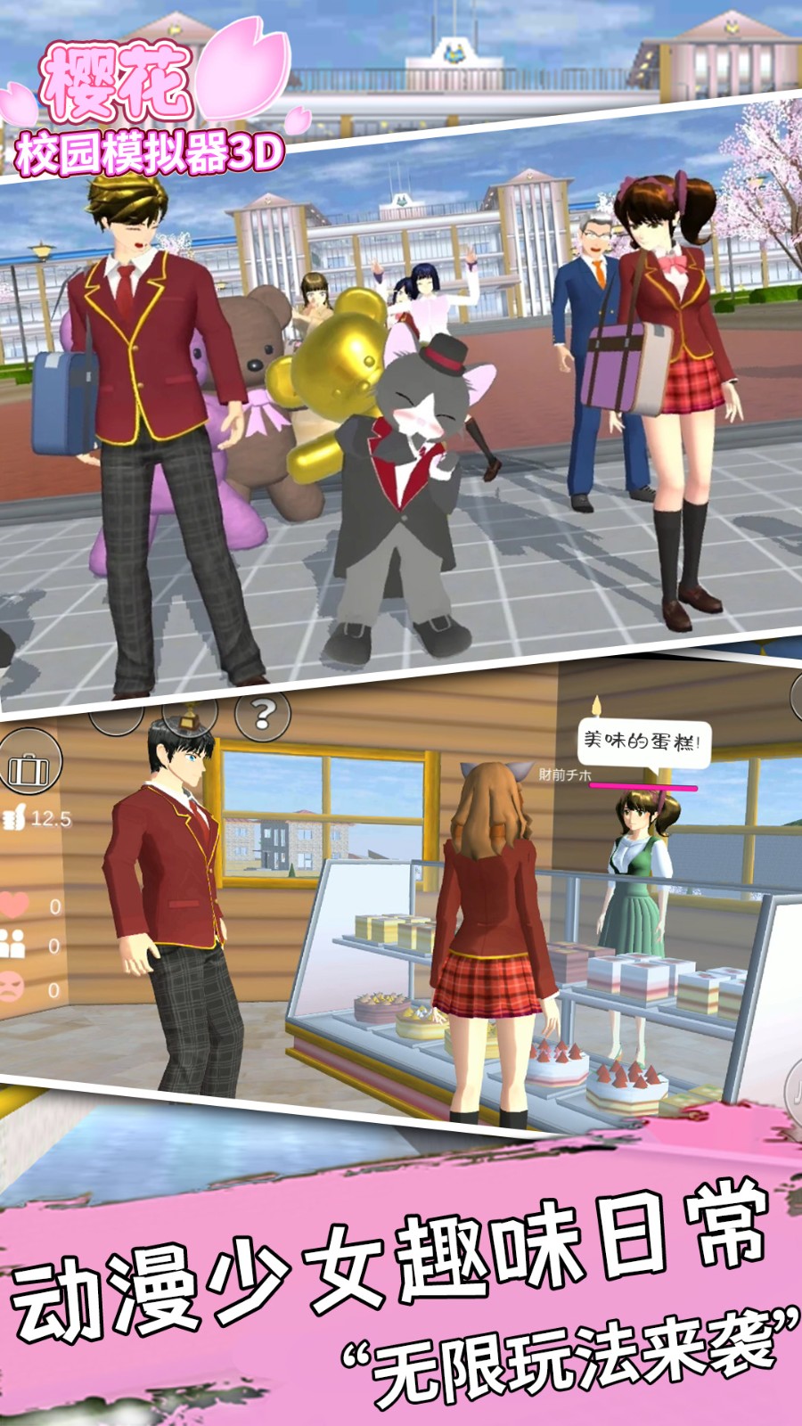 樱花校园模拟器3D截图5
