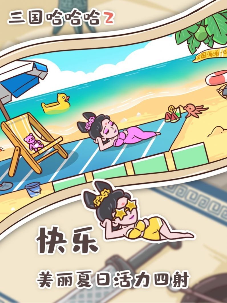 三国哈哈哈2截图4