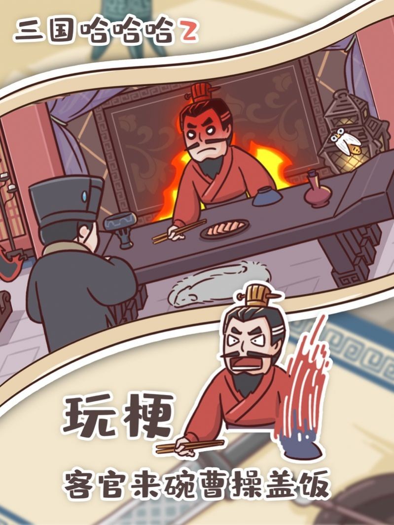 三国哈哈哈2截图5