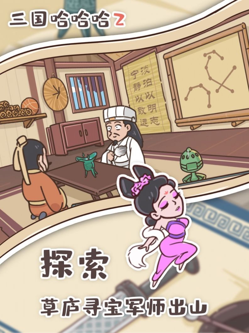 三国哈哈哈2截图3