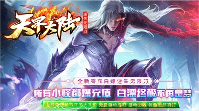 一六迷失天界大陆截图5