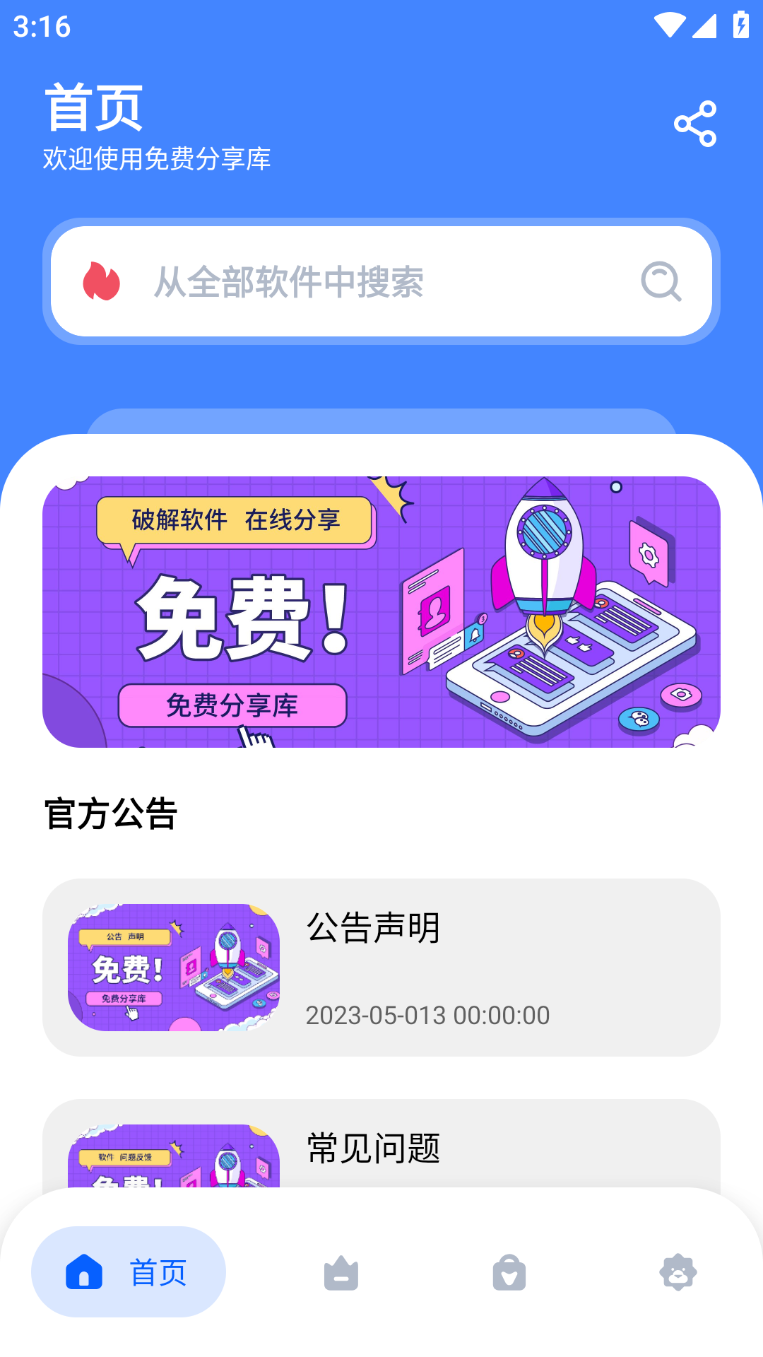 免费分享库截图4