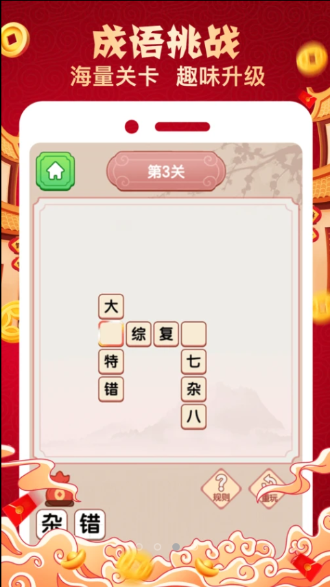 欢乐猜成语截图4