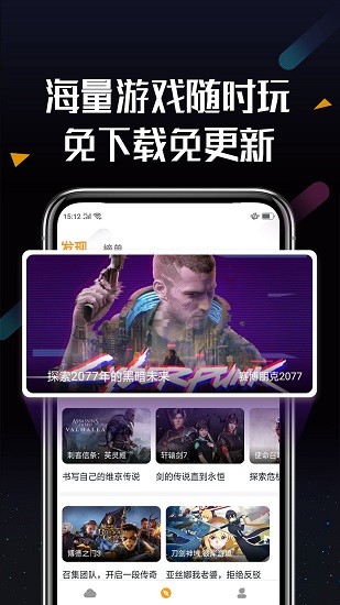 顺网云电脑截图4