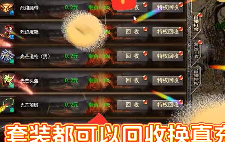 屠龙杀打金回收充值乱爆