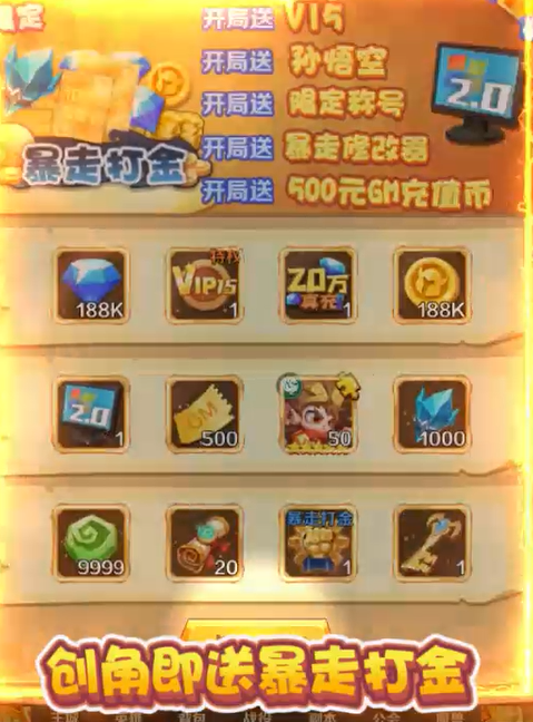 暴走神话余额直充免支付