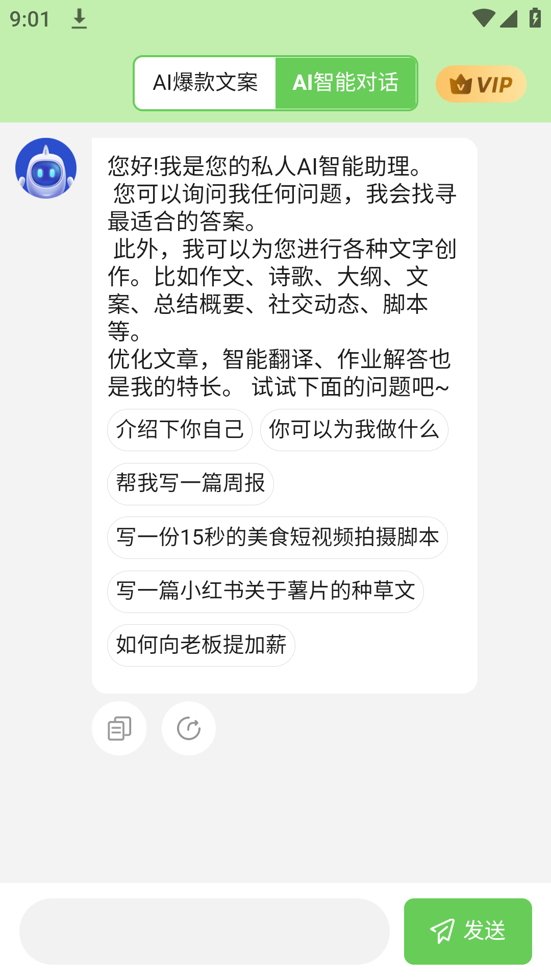 AI爆款文案