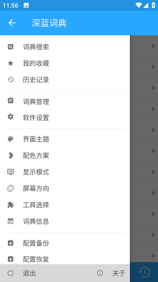 深蓝词典注册版截图4