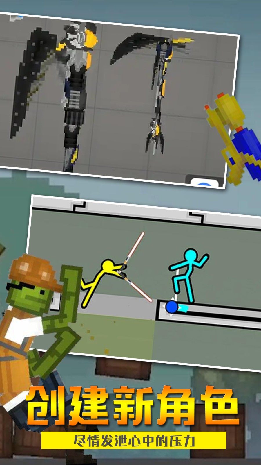 火柴人战争模拟截图3