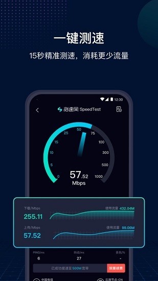 网速管家极速版截图1