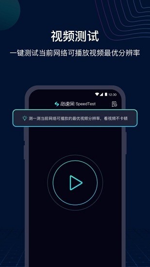 网速管家极速版截图3