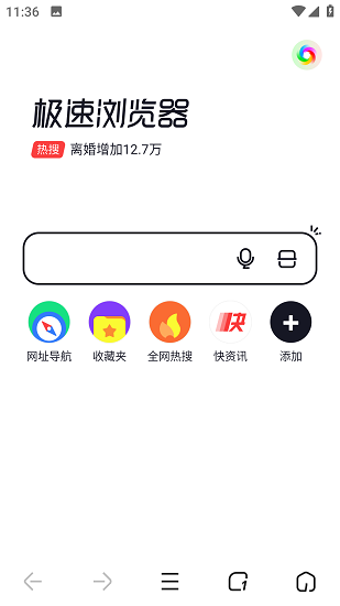 360手机极速浏览器