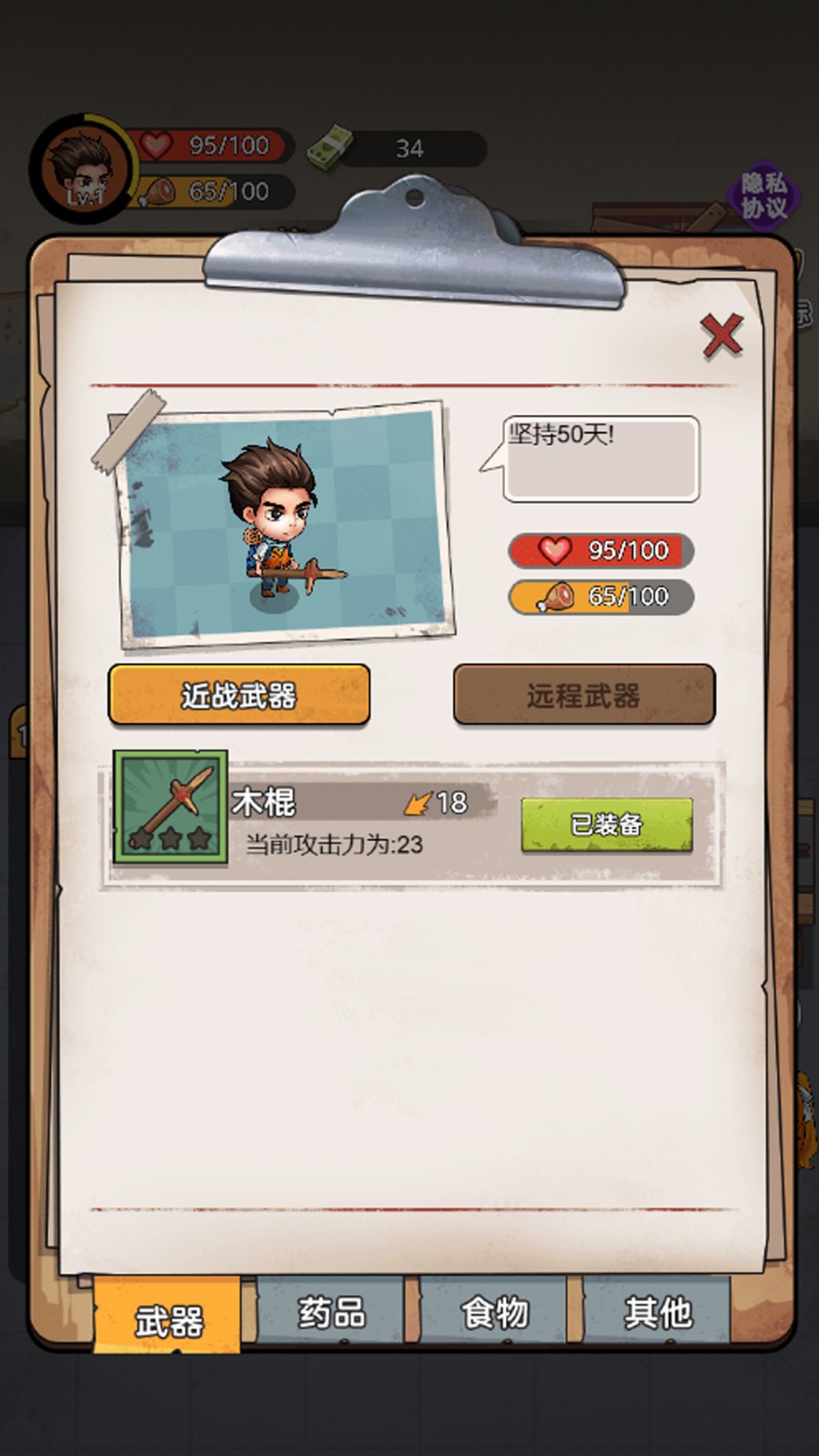 末日求生行动截图5