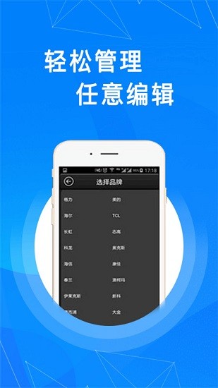 通用万能遥控器截图2