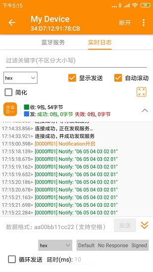 BLE蓝牙助手截图4