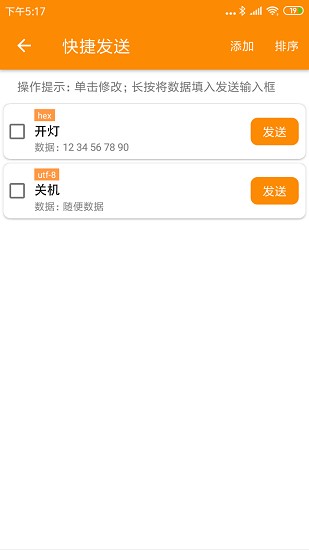 BLE蓝牙助手截图5