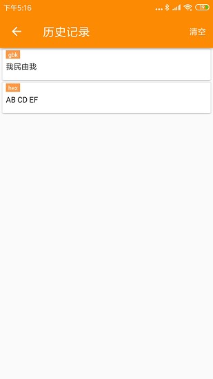 BLE蓝牙助手截图3