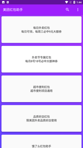 美团红包助手截图1