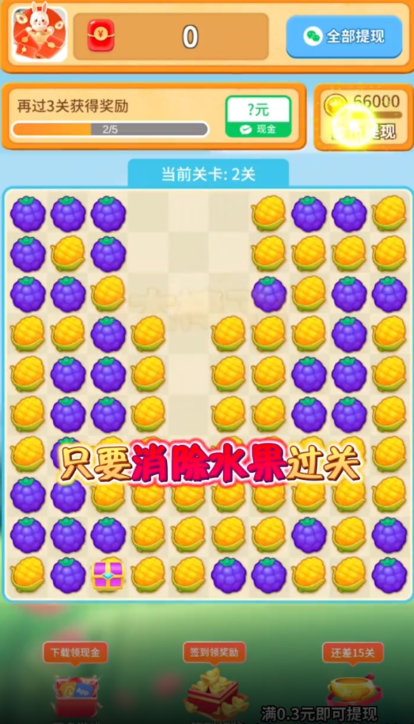 萌兔点点消截图2