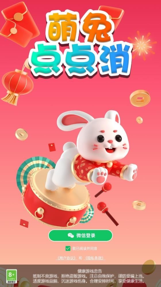 萌兔点点消截图5