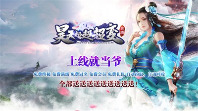 奔腾昊天超超超变截图4