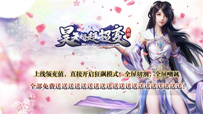 奔腾昊天超超超变截图2