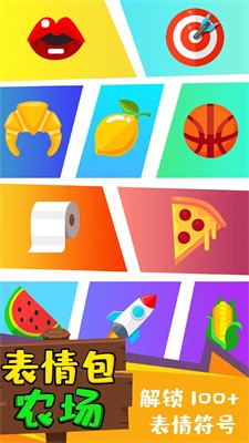 表情包农场截图2