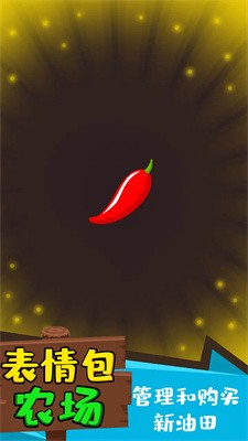 表情包农场截图3
