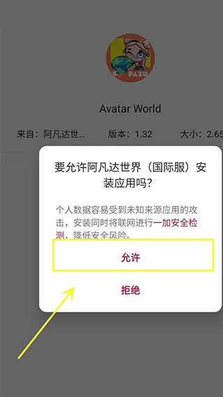 阿凡达世界安全版