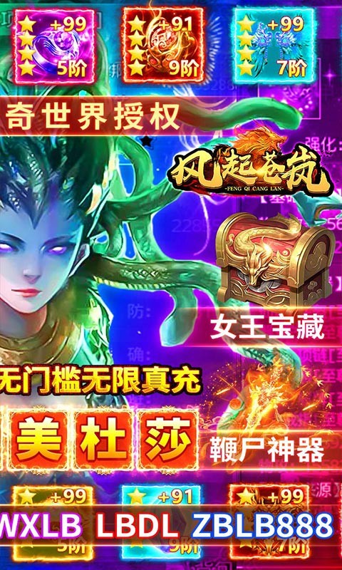 风起苍岚美杜莎吸怪爆充版截图2