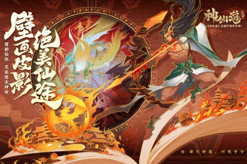 神仙道3截图4