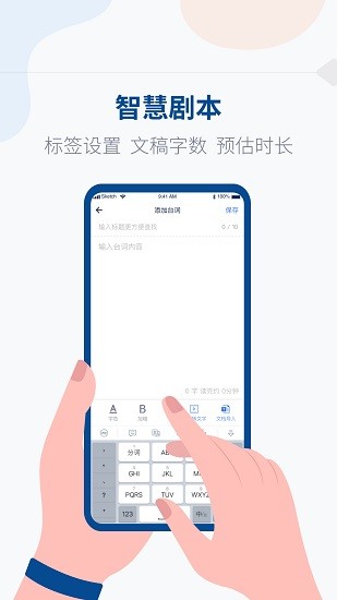 拍拍提词器截图3