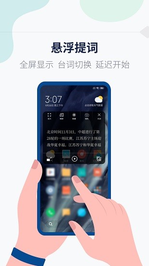 拍拍提词器截图2