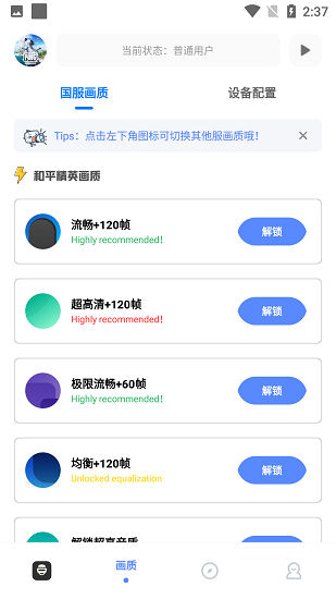 yzl工具箱正版截图2
