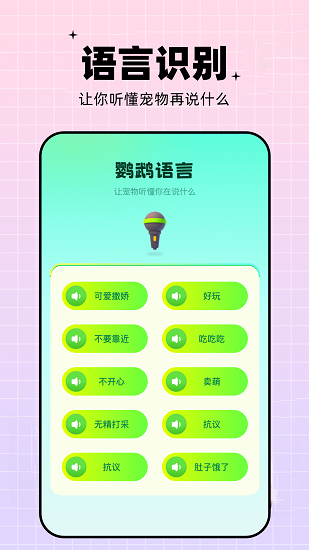 鹦鹉交流器截图4