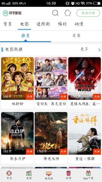 祥宇影视截图1