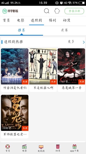 祥宇影视截图2