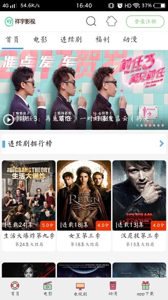 祥宇影视截图3